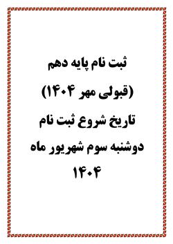 ثبت نام 
